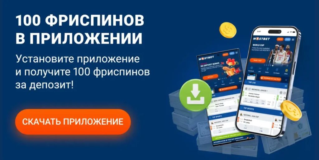 100 фриспинов за установку приложения