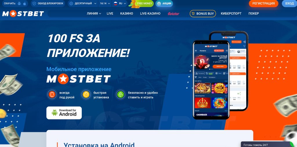 Страница загрузки мобильного приложения Мостбет