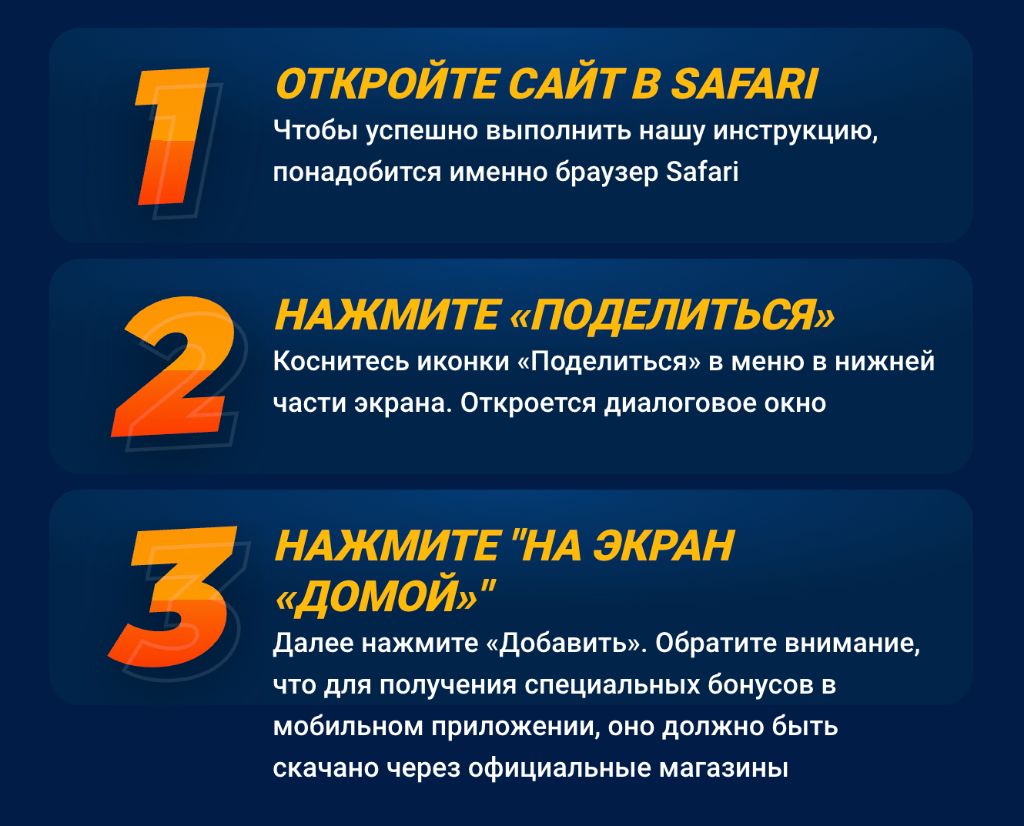 Инструкция по установке Мостбет на iOS через Safari