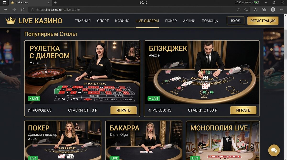 Mostbet Live казино с настоящими дилерами