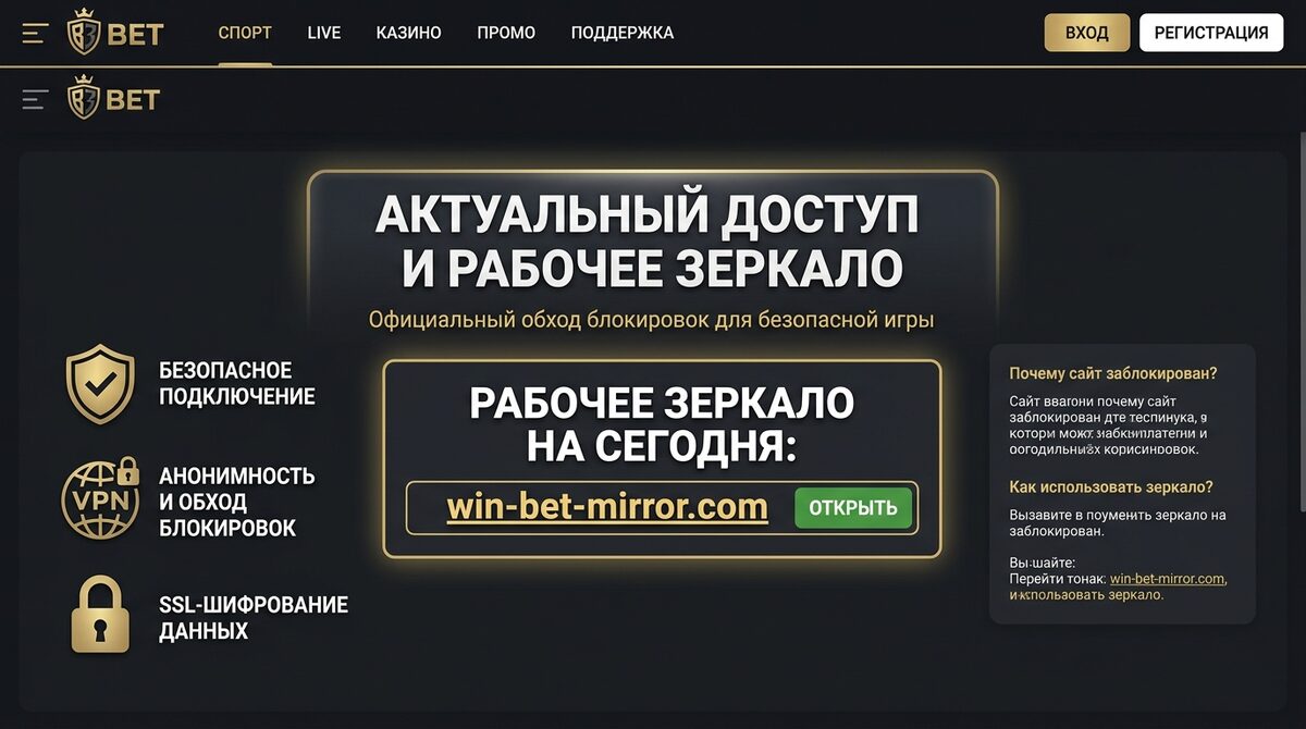 Mostbet рабочее зеркало и безопасный доступ без VPN